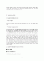 국민연금의 문제점 논의(사각지대문제, 소득재분배문제, 재정문제)및 대처방안 보고서 8페이지