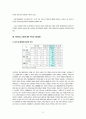 국민연금의 문제점 논의(사각지대문제, 소득재분배문제, 재정문제)및 대처방안 보고서 10페이지
