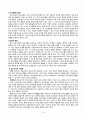 사회화, 생애과정, 고령화시대에 사회복지 대안 보고서 12페이지