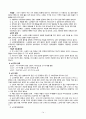 사회화, 생애과정, 고령화시대에 사회복지 대안 보고서 16페이지