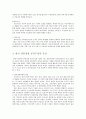 한국 전통 정원의 특징 4페이지
