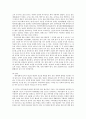 한국 전통 정원의 특징 8페이지