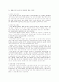 한국 전통 정원의 특징 10페이지