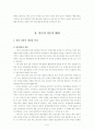 (호텔경영)호텔 와인상품 판매 활성화 방안 연구 2페이지