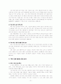 (호텔경영)호텔 와인상품 판매 활성화 방안 연구 12페이지