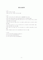 (호텔경영)호텔 와인상품 판매 활성화 방안 연구 21페이지