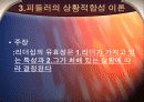 [경영조직론A+] 피들러의 상황적합성 이론 6페이지