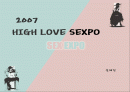 이벤트컨벤션기획안)High love sexpo 1페이지