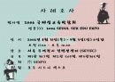 이벤트컨벤션기획안)High love sexpo 4페이지