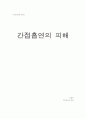 여성건강과 운동)간접흡연 1페이지