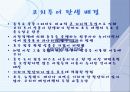 관광교통론)장거리 버스 여행 기획안 9페이지
