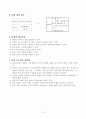 교수-학습과정안(생물) 4페이지
