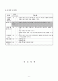 교수-학습과정안(생물) 5페이지