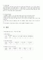 ( 과학 )과 교수-학습 과정안 5페이지
