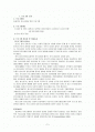 [청소년지도방법론A+] 중학생 대상 청소년 지도방법 역량 개발 프로그램 '의사소통 프로그램' 제안 2페이지