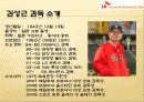 SK Wyverns 김성근감독님의 리더십 PPT 4페이지
