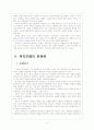 [사회복지]유럽 사회복지모델의 문제점과 해결방안 보고서 5페이지