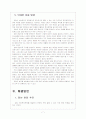 [사회복지]유럽 사회복지모델의 문제점과 해결방안 보고서 9페이지