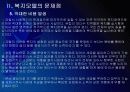 [사회복지]유럽 사회복지모델의 문제점과 해결방안 PPT자료 18페이지