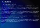 [사회복지]유럽 사회복지모델의 문제점과 해결방안 PPT자료 22페이지
