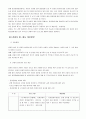 (A+자료) 관광지,관광단지,관광특구의 현황과 문제점 개선방안 조사분석 7페이지