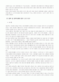 (A+자료) 관광지,관광단지,관광특구의 현황과 문제점 개선방안 조사분석 9페이지