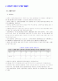 (A+자료) 관광지,관광단지,관광특구의 현황과 문제점 개선방안 조사분석 12페이지