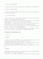 (A+자료) 관광지,관광단지,관광특구의 현황과 문제점 개선방안 조사분석 14페이지
