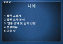 대상상권조사분석 2페이지