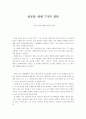 폰더씨의 위대한 하루 1페이지
