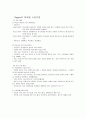 교육심리 수업이론에 관한 정리 보고서 5페이지