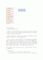 교육심리 수업이론에 관한 정리 보고서 6페이지
