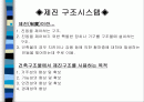 제진 & 면진 구조 시스템 2페이지