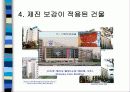 제진 & 면진 구조 시스템 8페이지