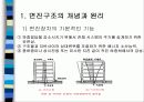 제진 & 면진 구조 시스템 10페이지