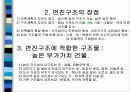 제진 & 면진 구조 시스템 13페이지