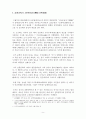 한유, 유종원의 고문운동 9페이지