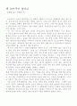 서평식 독서감상문 3편(책 읽어주는 할머니/열세 개의 시계/키가 작아도 괜찮아) 1페이지