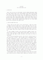 우리나라 '궁녀'에 관한 소논문 3페이지