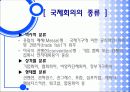 국제회의사업에관하여  6페이지