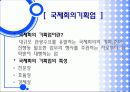 국제회의사업에관하여  10페이지