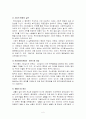 관광법규-복지관광정책  5페이지