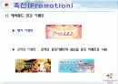 에버랜드 마케팅성공사례 20페이지