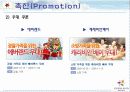 에버랜드 마케팅성공사례 21페이지