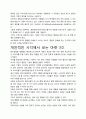 [A+평가독후감]마켓 3.0 독후감 서평, 개인적인 감상과 느낀 점과 교훈은 무엇인가?. 3페이지
