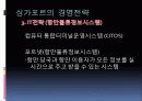 싱가포르항만 실태와 swot 분석에대한 ppt 32페이지