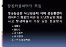 항공화물하역에 대한 발표 ppt 3페이지