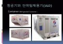 항공화물하역에 대한 발표 ppt 17페이지