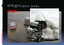 항공화물하역에 대한 발표 ppt 25페이지