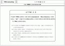 TPM 종합 이론 8페이지